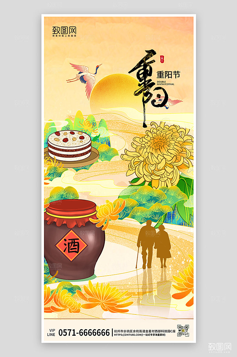传统节日重阳节国潮手机海报