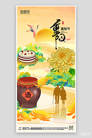 传统节日重阳节国潮手机海报