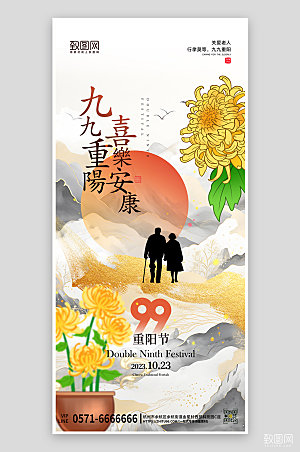 传统节日重阳节国潮风手机海报