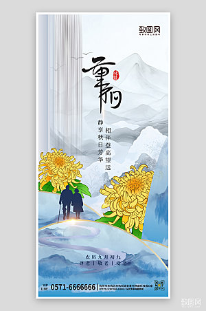 传统节日重阳节简约中式手机海报