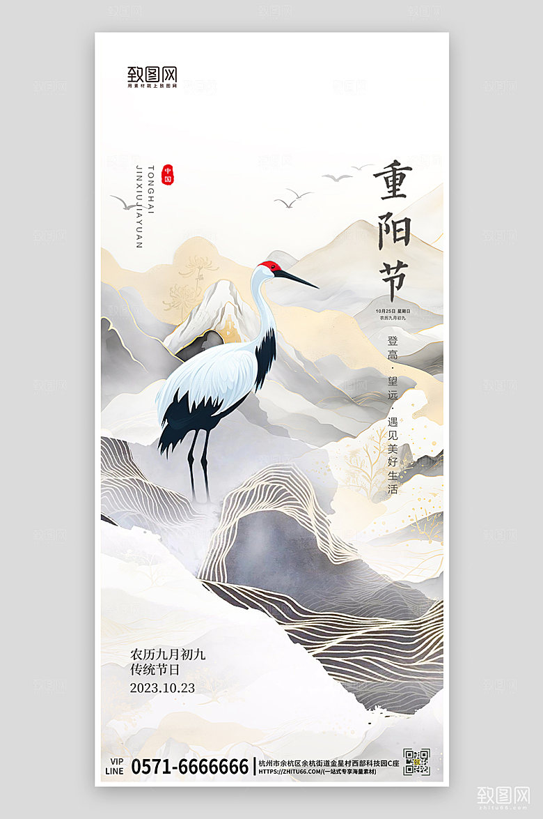 传统节日九九重阳新中式手机海报