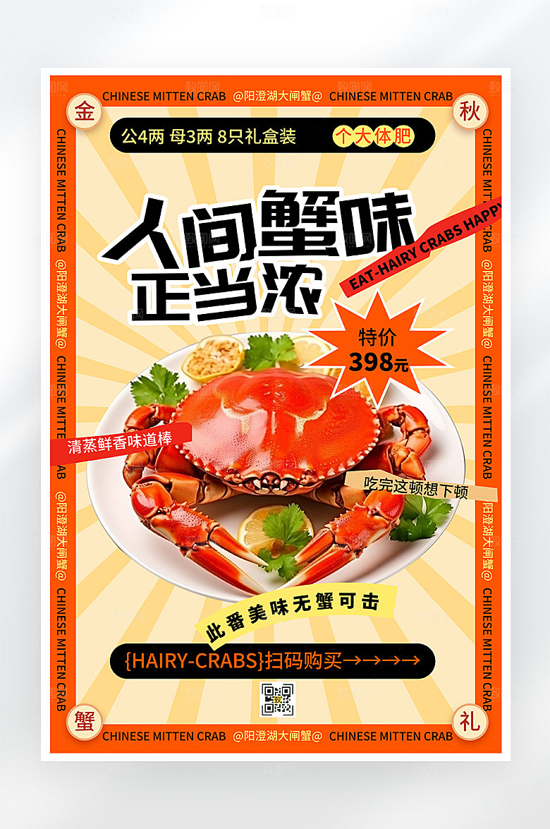 简约大气大闸蟹促销海报
