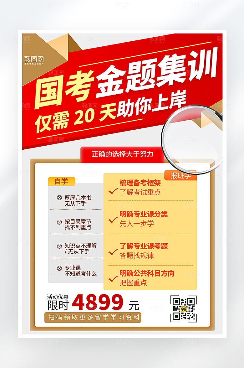 简约大气国考训练课程海报