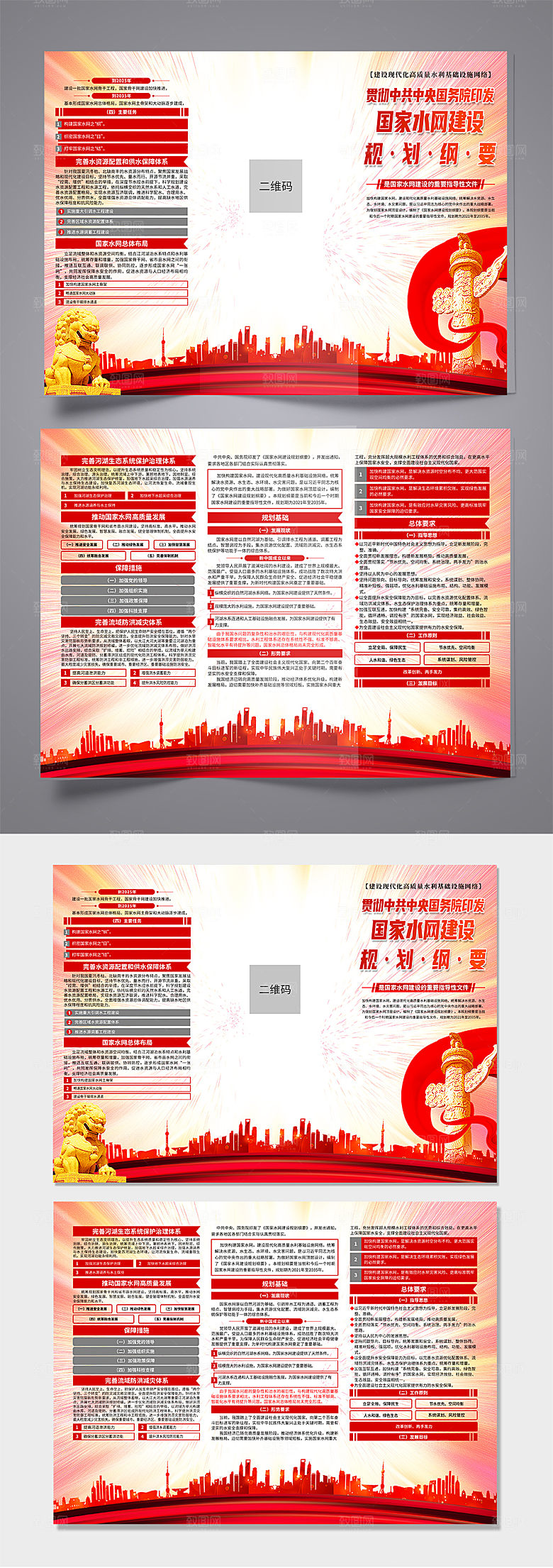 国家水网建设规划纲要折页