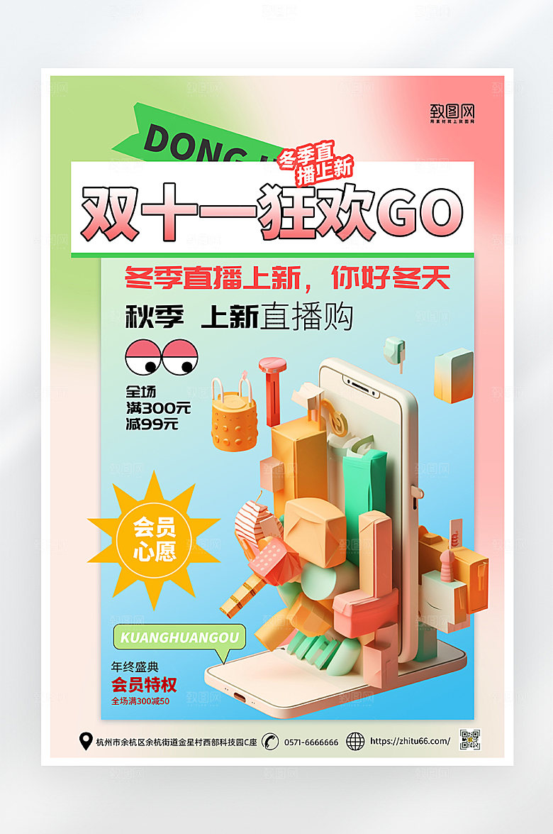 简约大气双十一促销海报