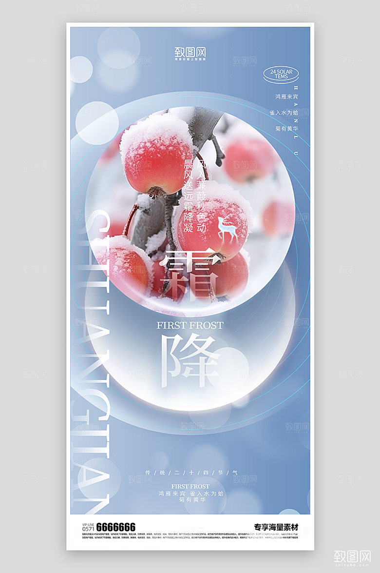 霜降二十四节气海报