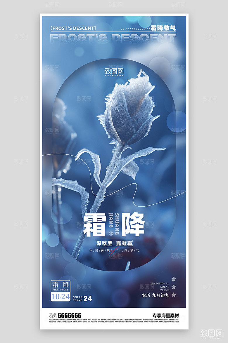 霜降节气简约蓝色海报