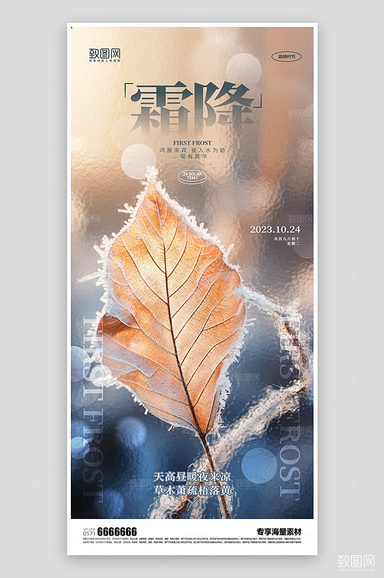 霜降节气传统海报