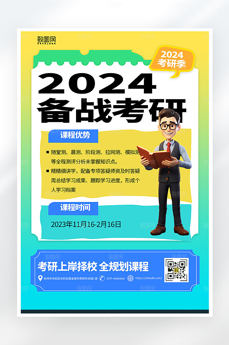 简约大气备战考研课程海报