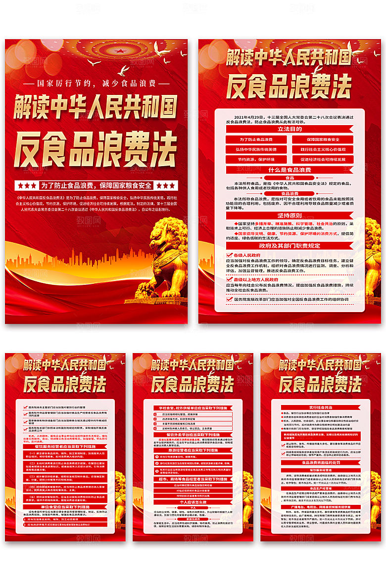 反食品浪费法宣传海报