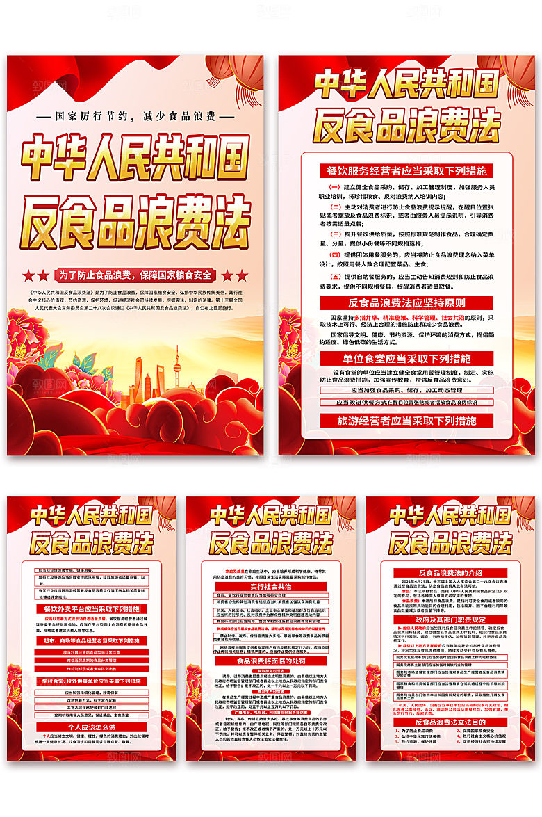 反食品浪费法宣传海报