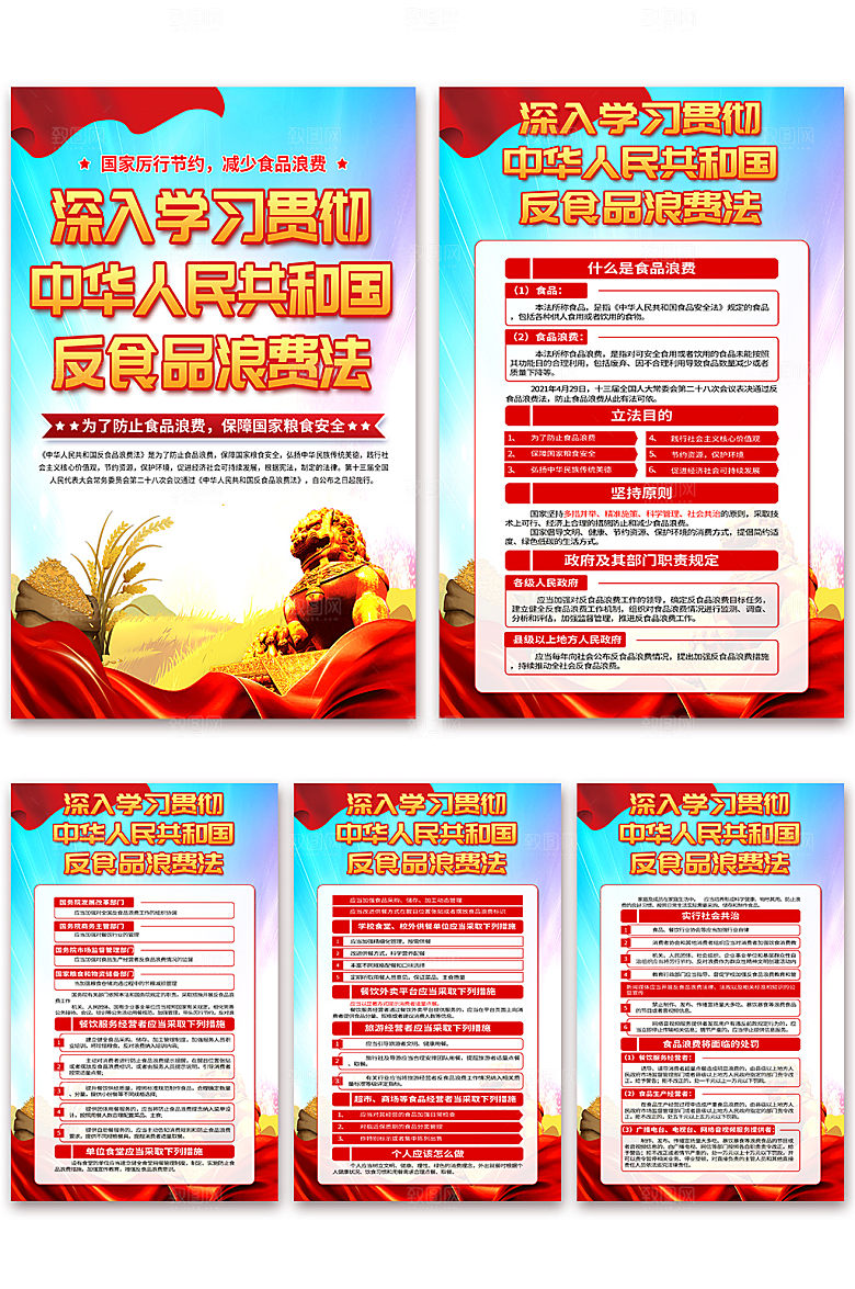 反食品浪费法宣传海报