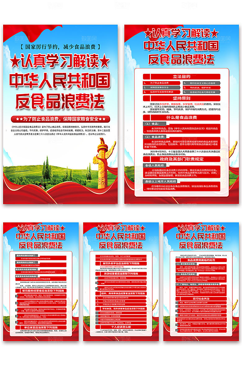 反食品浪费法宣传海报