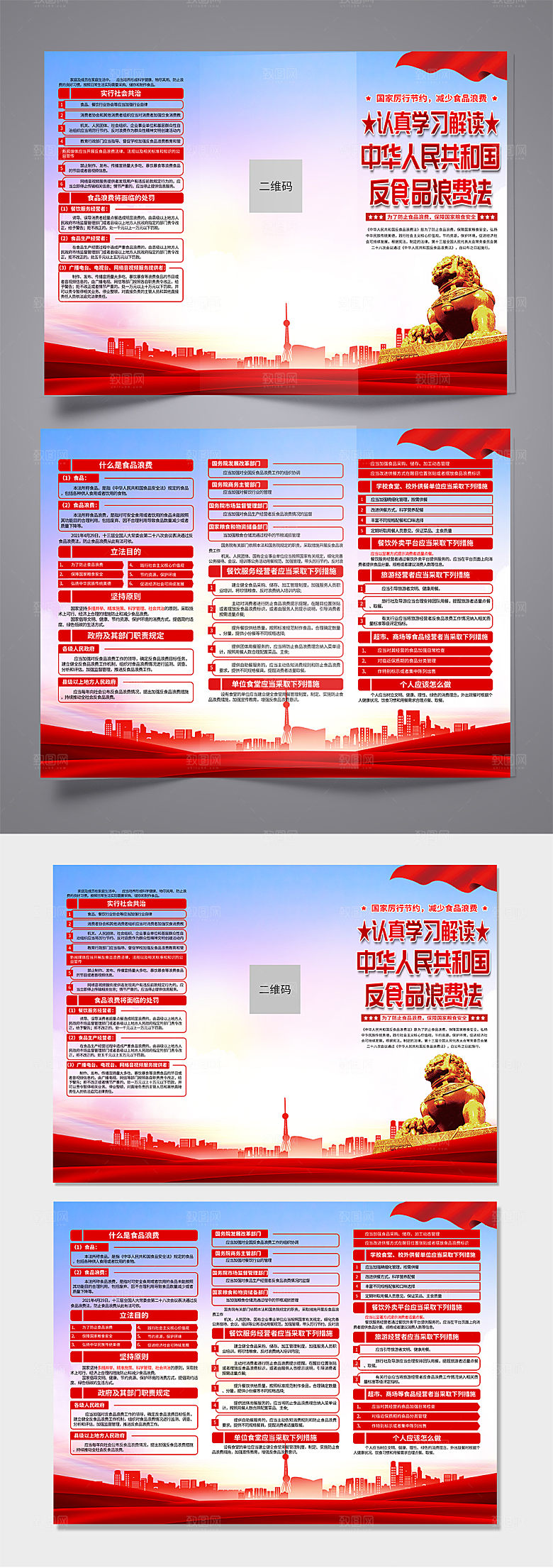 反食品浪费法宣传折页