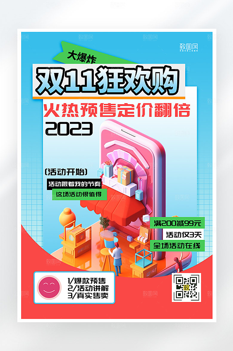 简约大气双十一狂欢购海报