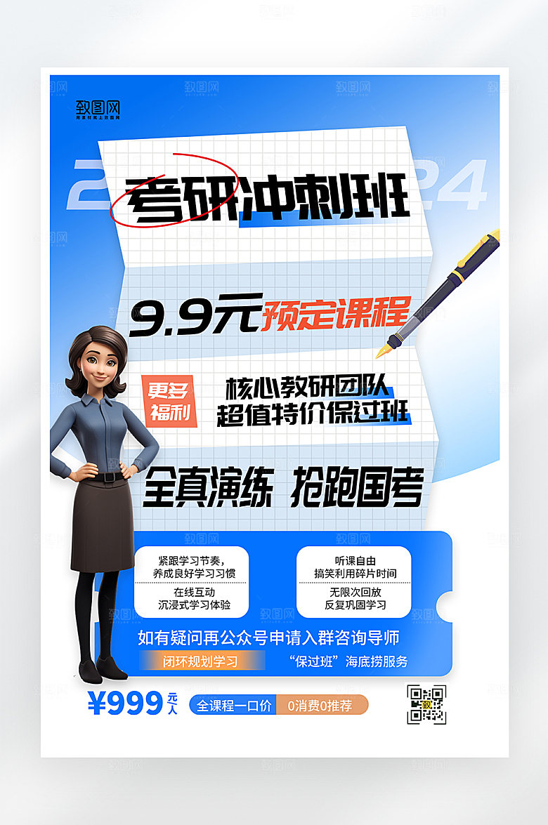 简约大气考研课程海报