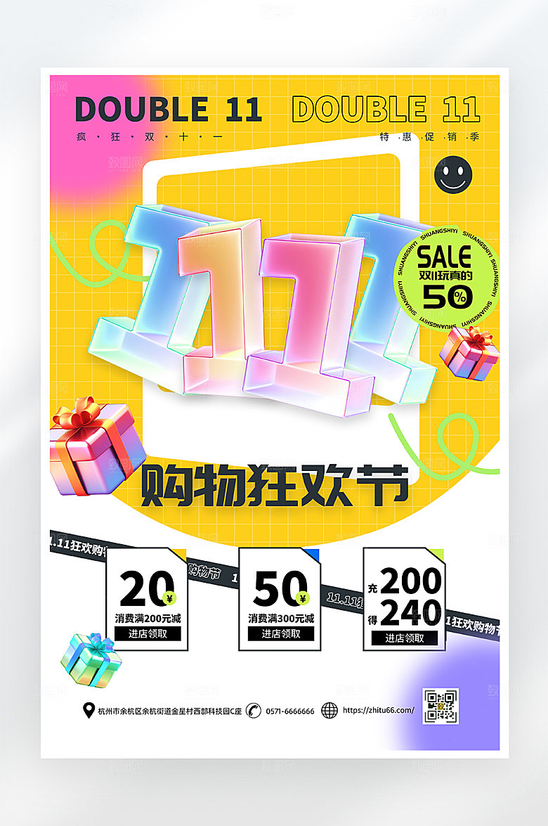 简约大气双十一促销海报