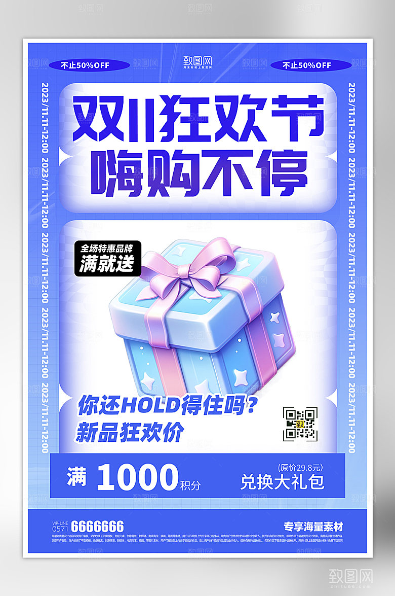 双十一促销活动海报