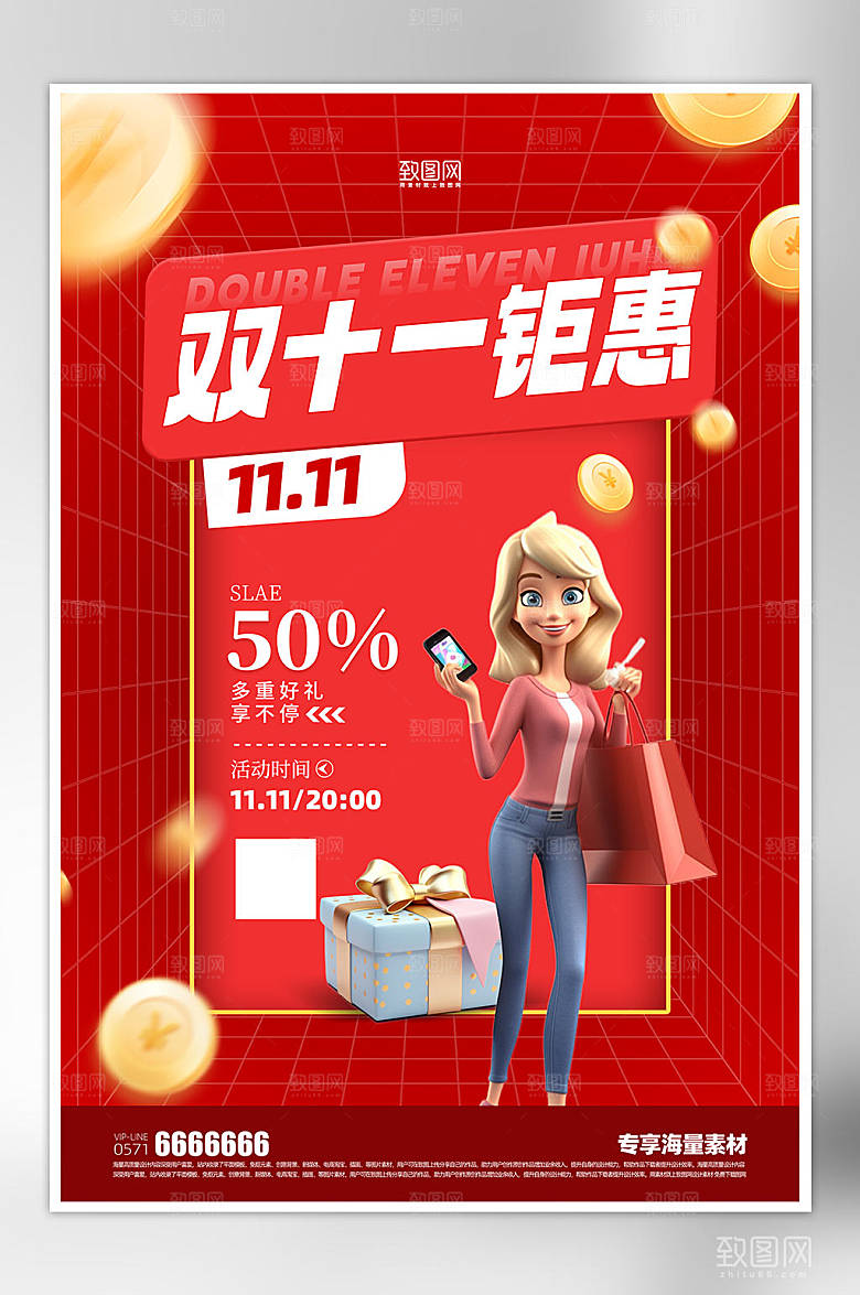 双十一促销红色海报