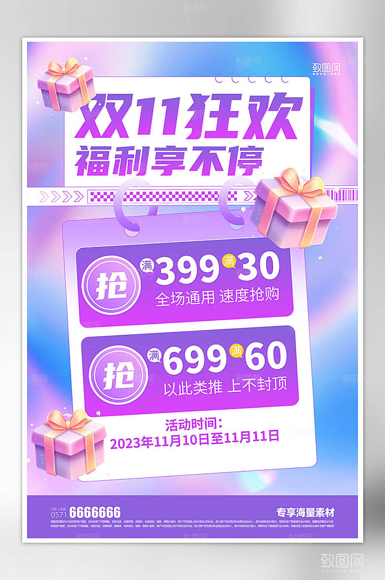 双十一狂欢促销海报