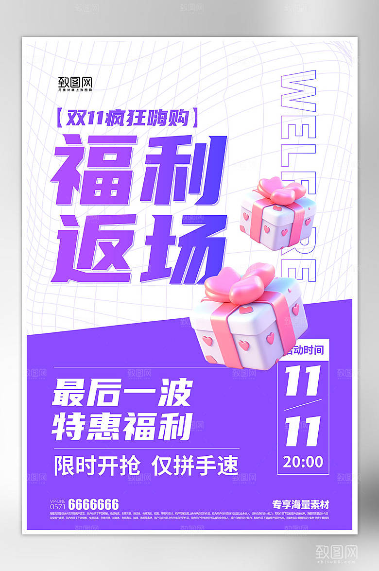 双十一福利促销活动海报