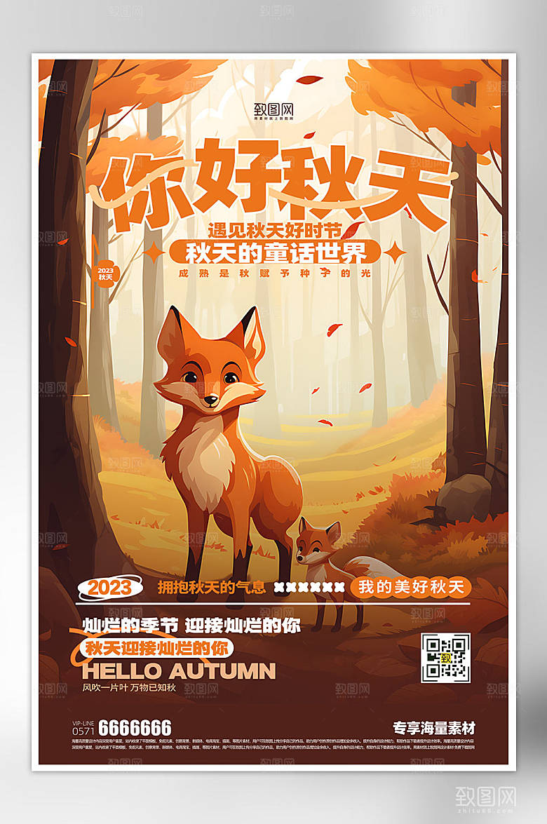 秋天来了简约海报