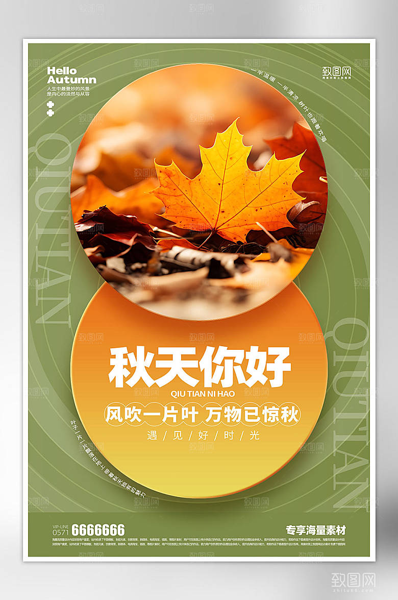 秋天来了简约宣传问候海报
