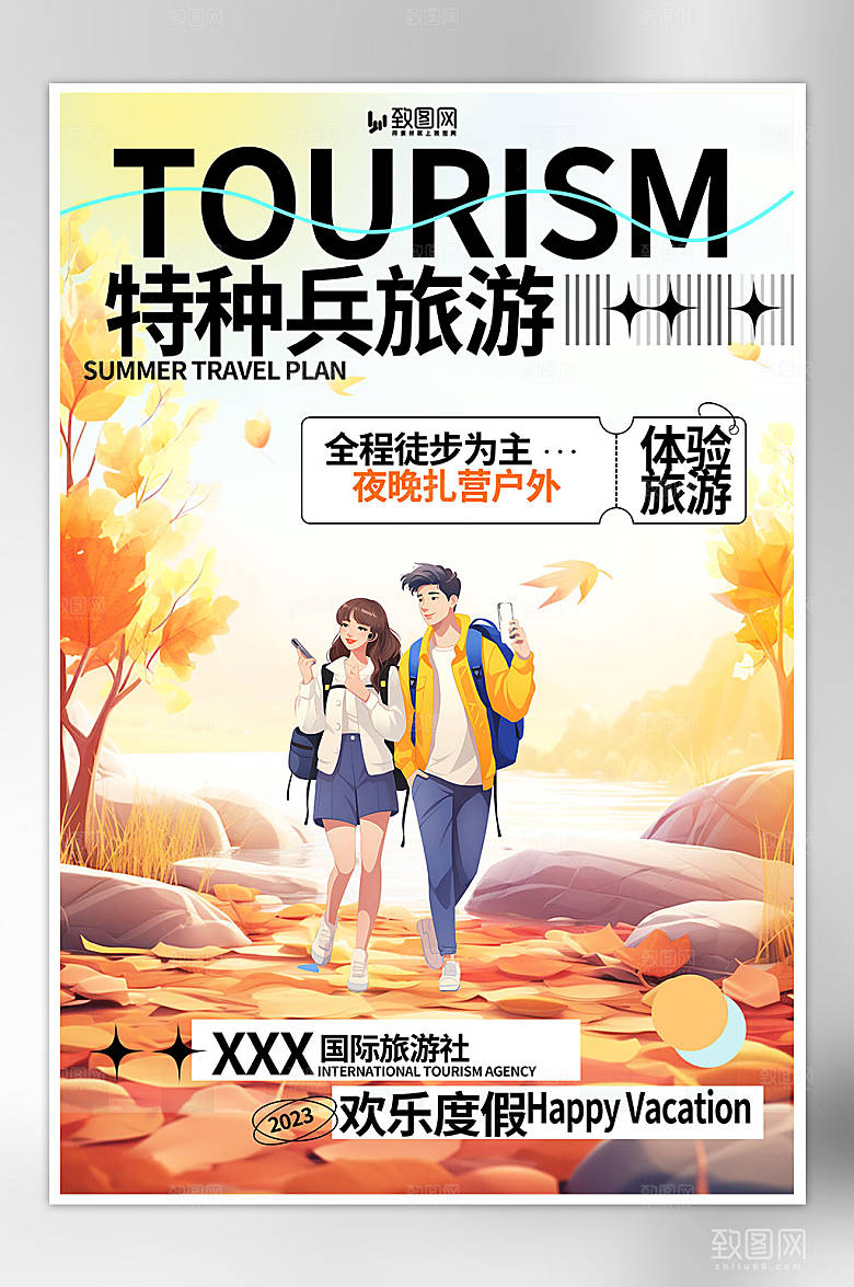 秋天特种兵式旅游