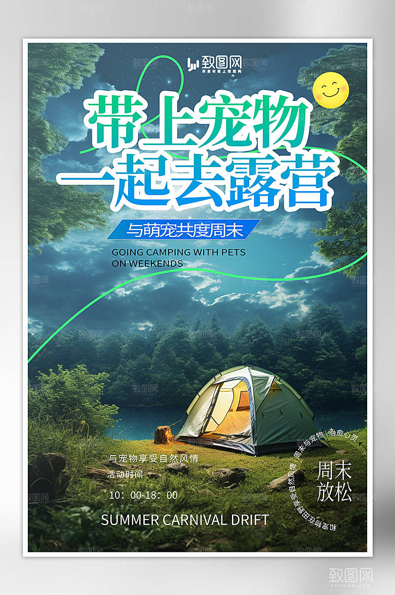 周末与宠物一起露营