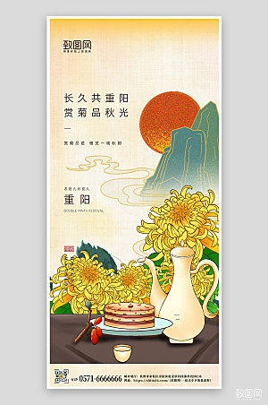 传统节日重阳节手绘国潮风手机海报