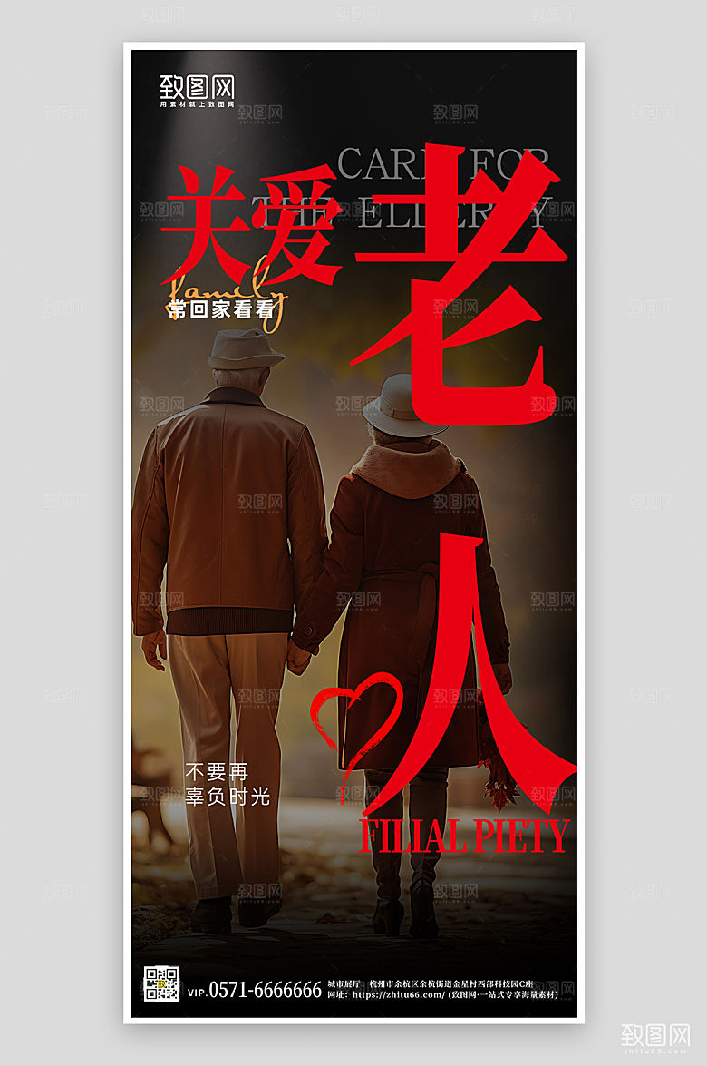 九九重阳节老人背影摄影图手机海报