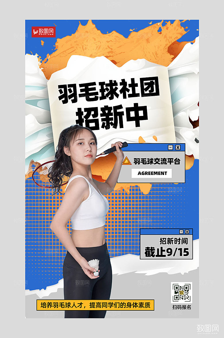社团纳新人物蓝色创意立体风广告宣传海报