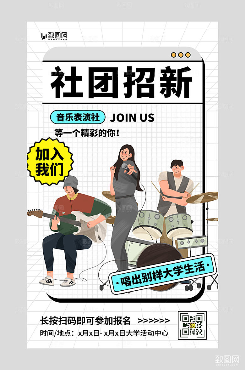 社团招聘招新浅色粗描边海报