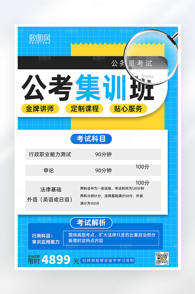 简约大气公考集训班海报
