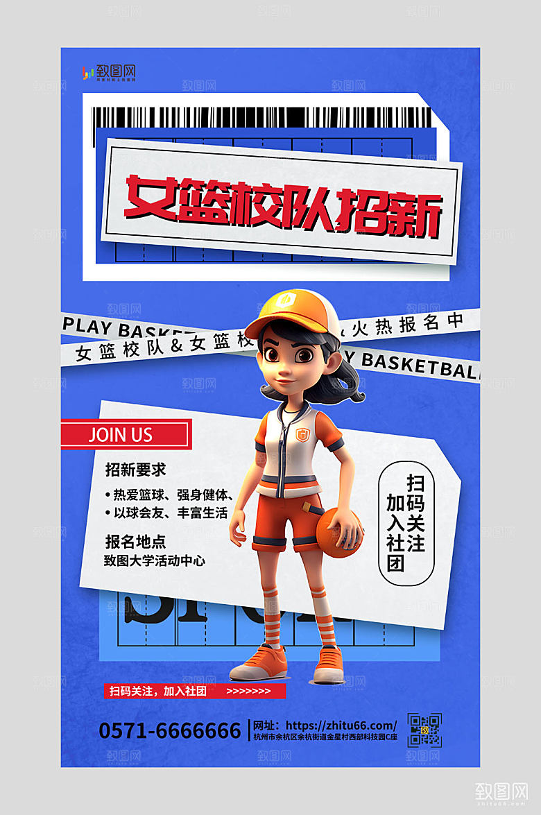 女篮校队招新AIGC蓝色简约海报