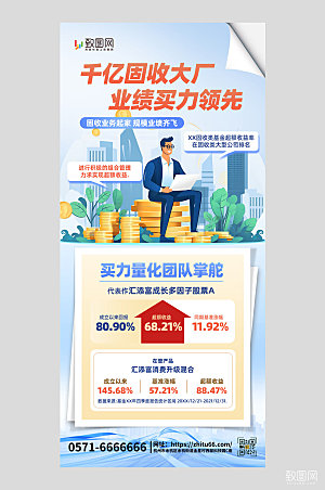 金融理财金融蓝色商务大气手机广告宣传海报