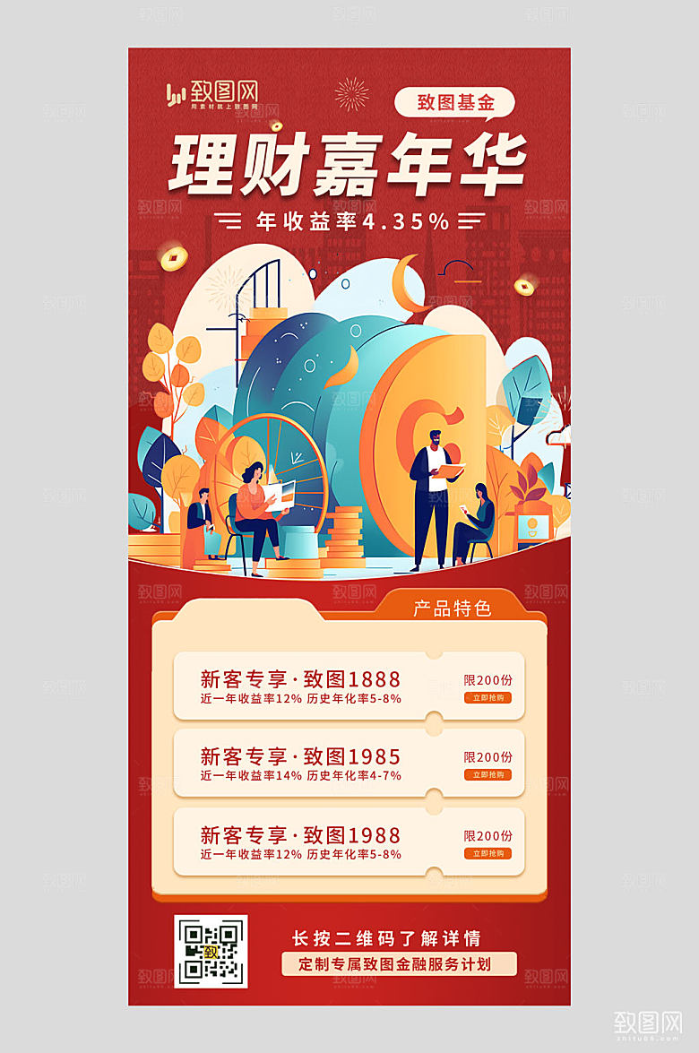 金融理财理财嘉年华红色金色广告营销海报