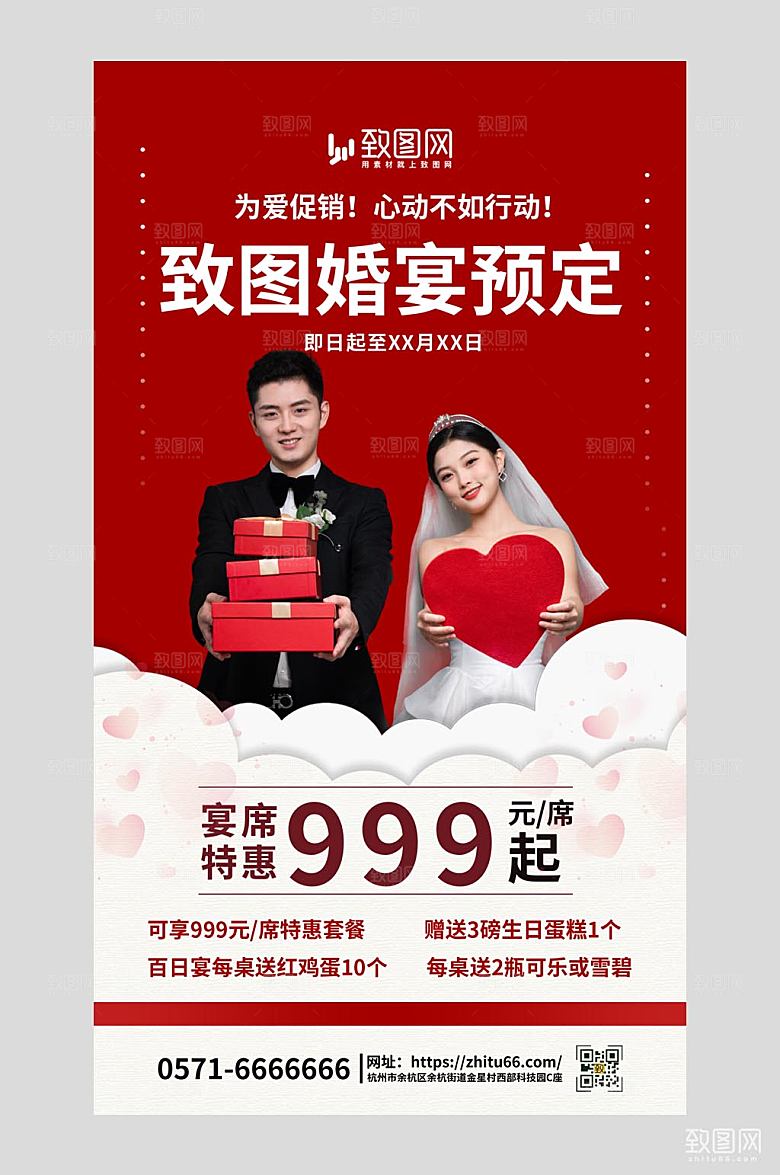 婚礼婚宴红色简约海报