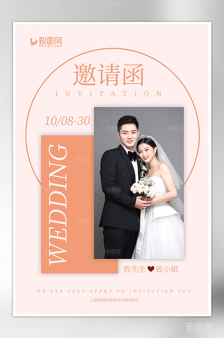 婚礼邀请函婚纱照粉色小清新海报