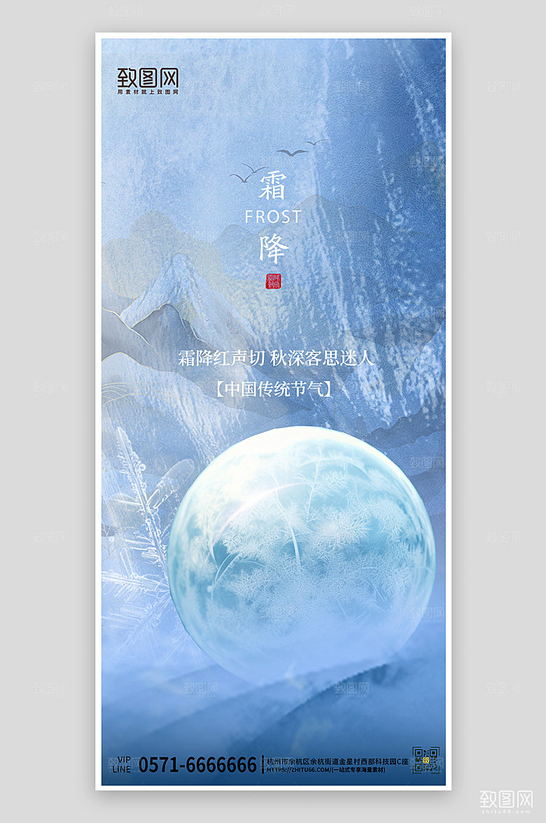 传统节气霜降简约手机海报