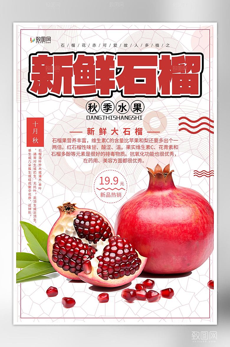 水果产品促销海报