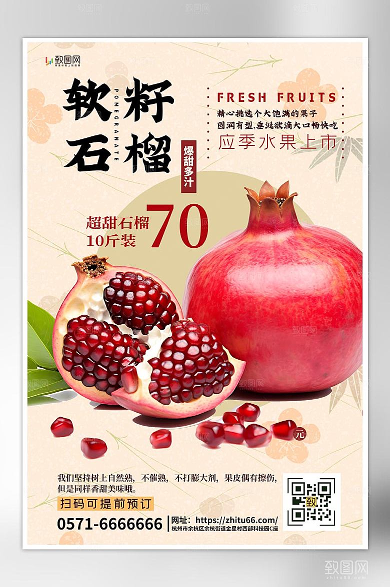 新鲜柚子精简促销秋季水果海报