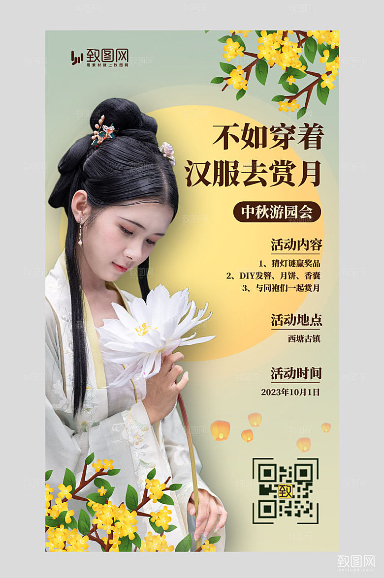 中秋节汉服活动黄色国潮风海报