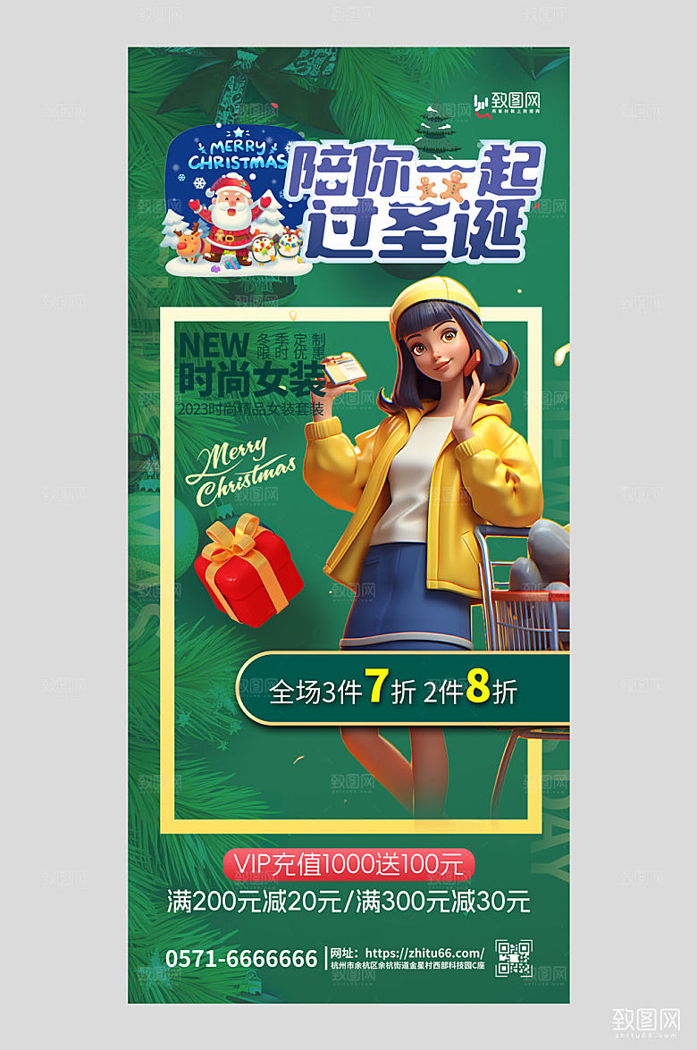 圣诞礼遇女装女孩绿色简约海报