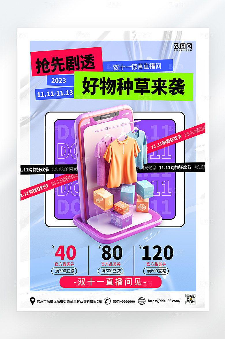 简约大气双十一好物种草促销海报