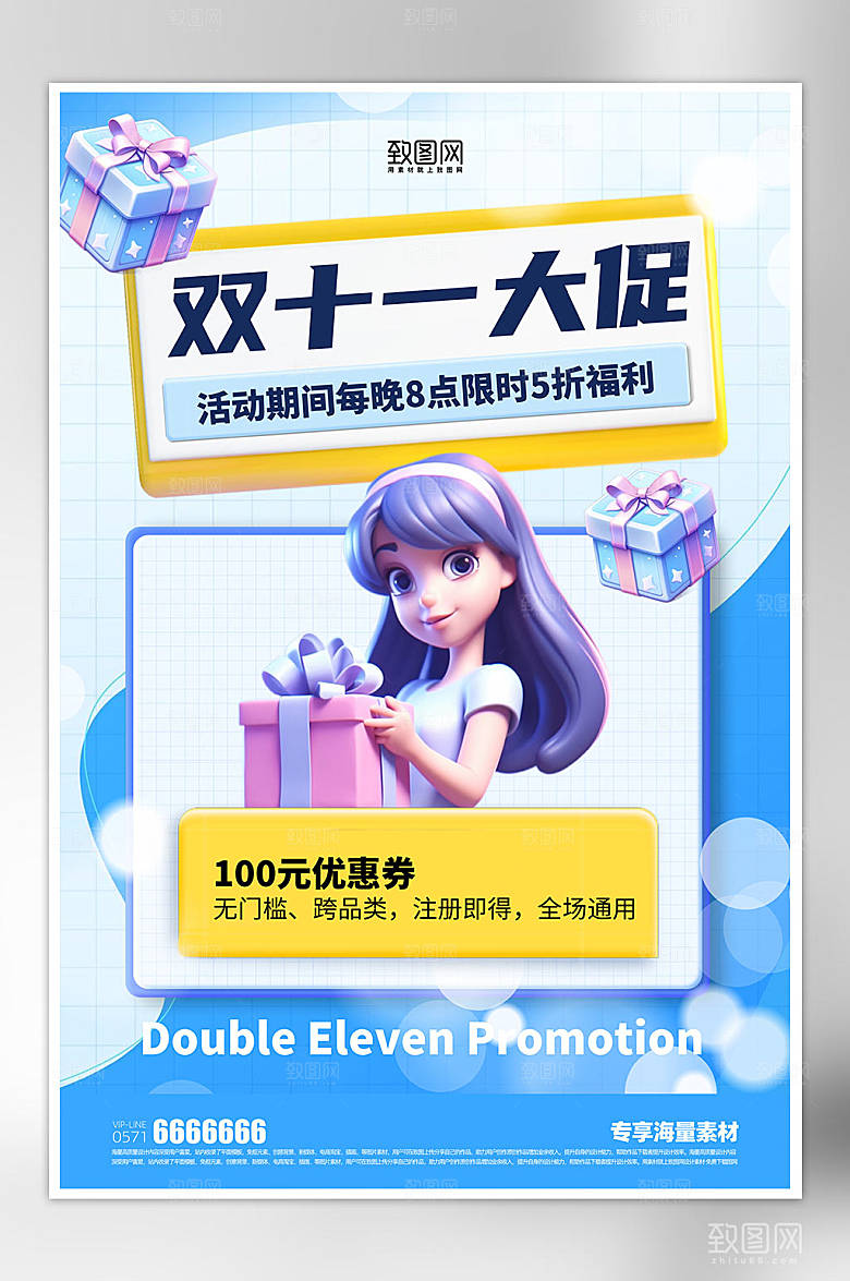 双十一促销活动宣传海报