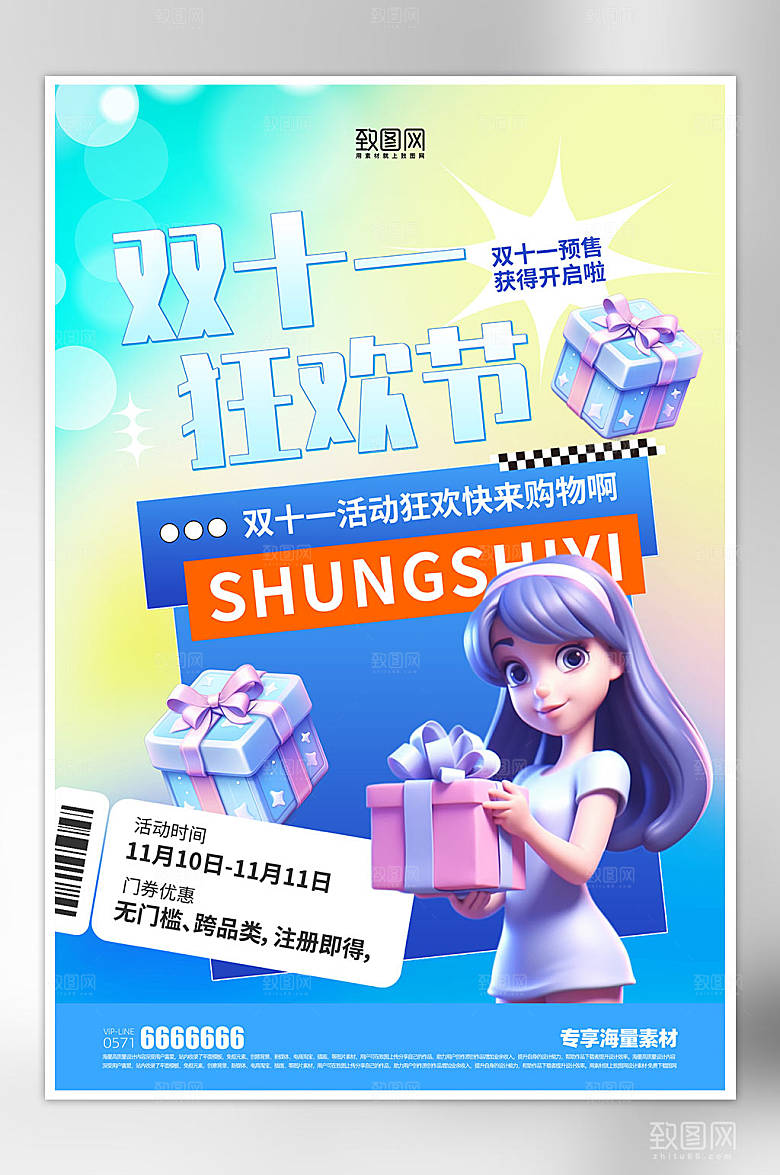 双十一狂欢促销活动海报