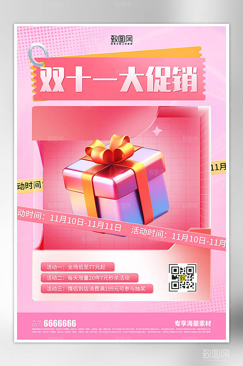 双十一大促销海报