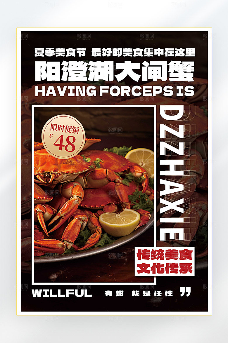 秋季美食大闸蟹海报