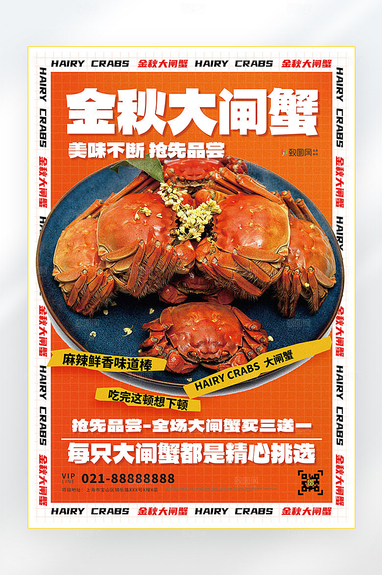 秋季美食大闸蟹海报